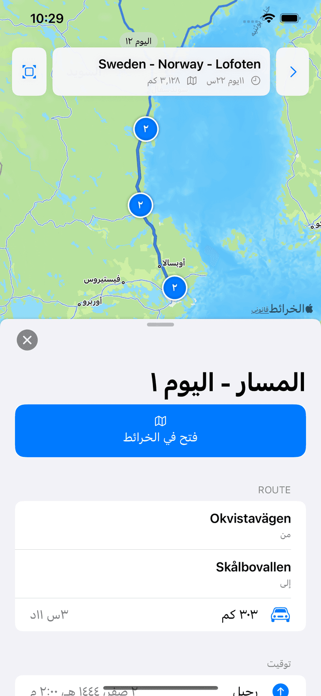 لقطة شاشة لتطبيق فيرنفيه تعرض عرض الخريطة