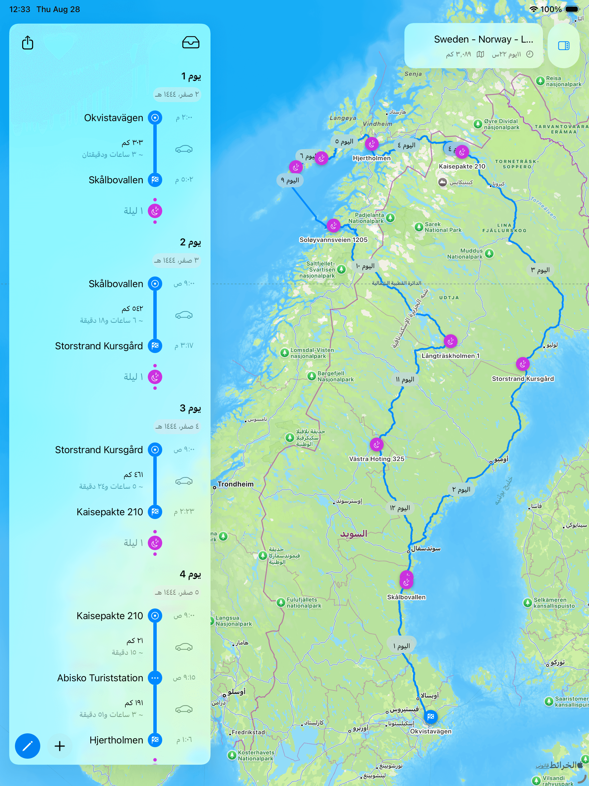 لقطة شاشة لتطبيق فيرنفيه تعرض تخطيط المسار
